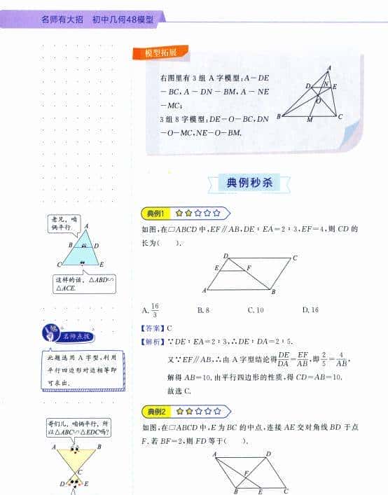 初中数学48个几何模型 PDF资料归纳整理总结