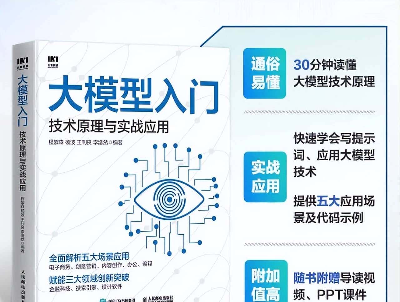 大模型入门天花板书!《技术原理与实战应用》(附PDF文档)