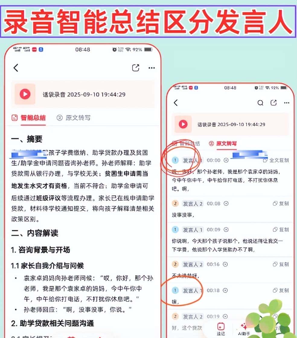 这个工具，让1小时录音的整理工作变成“3分钟等结果”