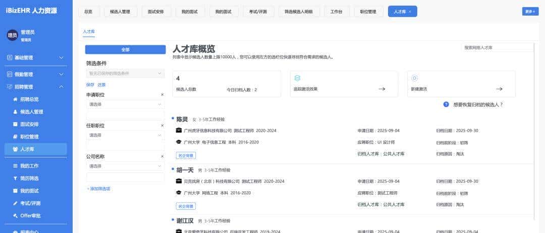 【推荐】一款开源免费、功能全面的人力资源管理系统