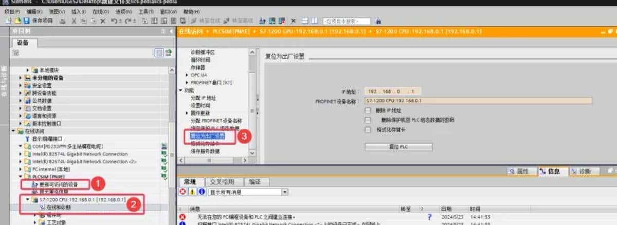 西门子S7-1200 TIA Portal软件中常用的基础操作（二）
