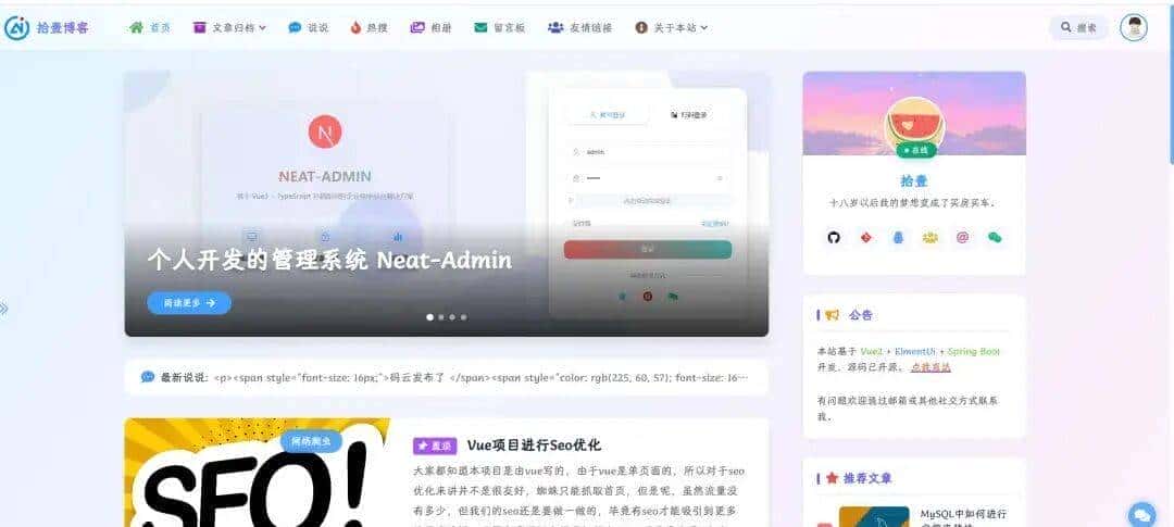 【推荐】一款基于 Vue + SpringBoot 界面美观的开源博客系统