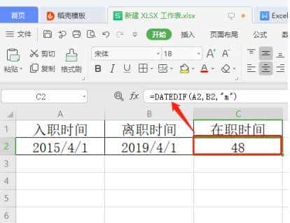 表格技巧—Excel 中如何计算两个日期和时间的间隔