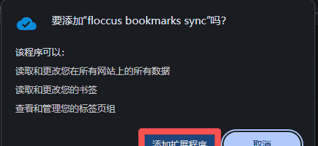 chrome书签同步实现方法