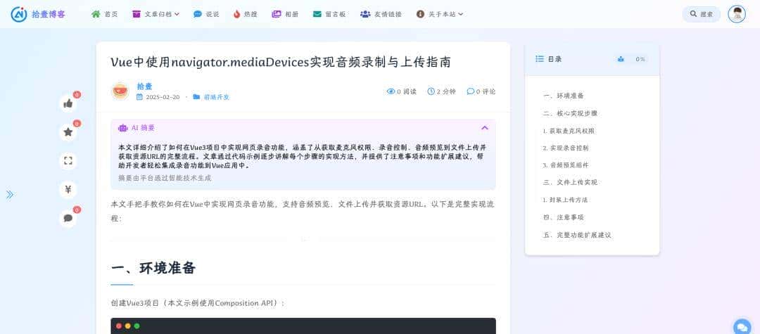 【推荐】一款基于 Vue + SpringBoot 界面美观的开源博客系统