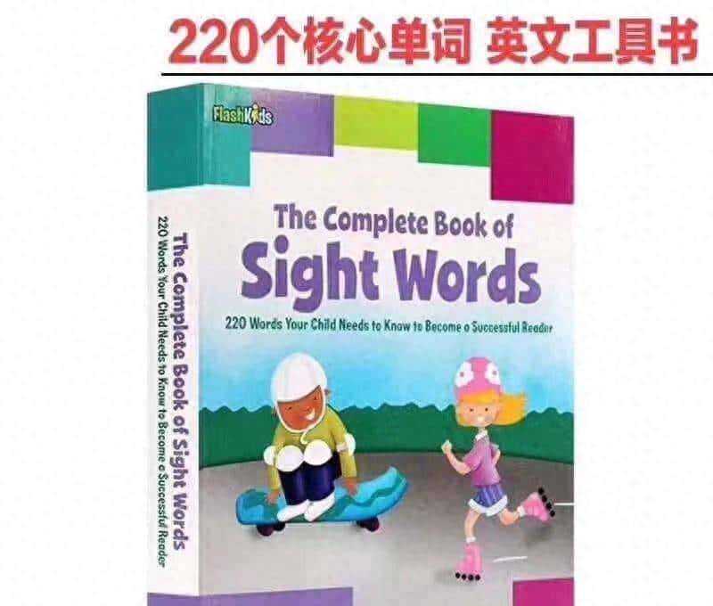 英语启蒙词汇书之入门—sight words系列