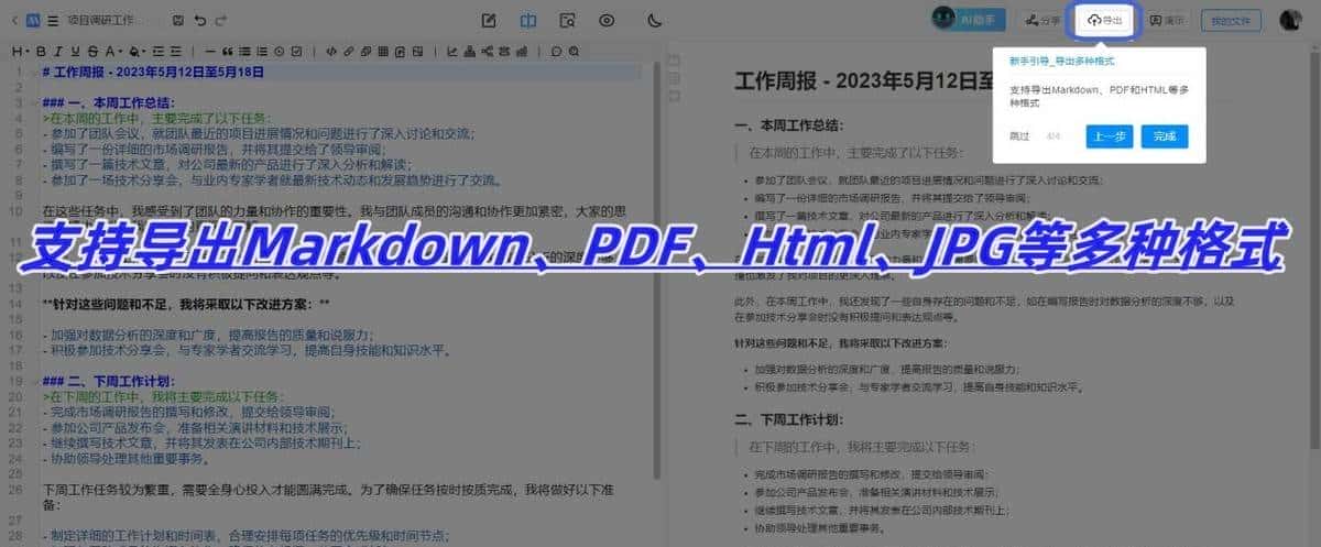 Markdown在线编辑器如何使用？教你一招