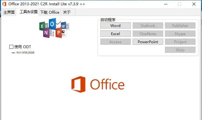 Office 2013-2021 C2R Install 7.3.9 + + 不完全汉化版