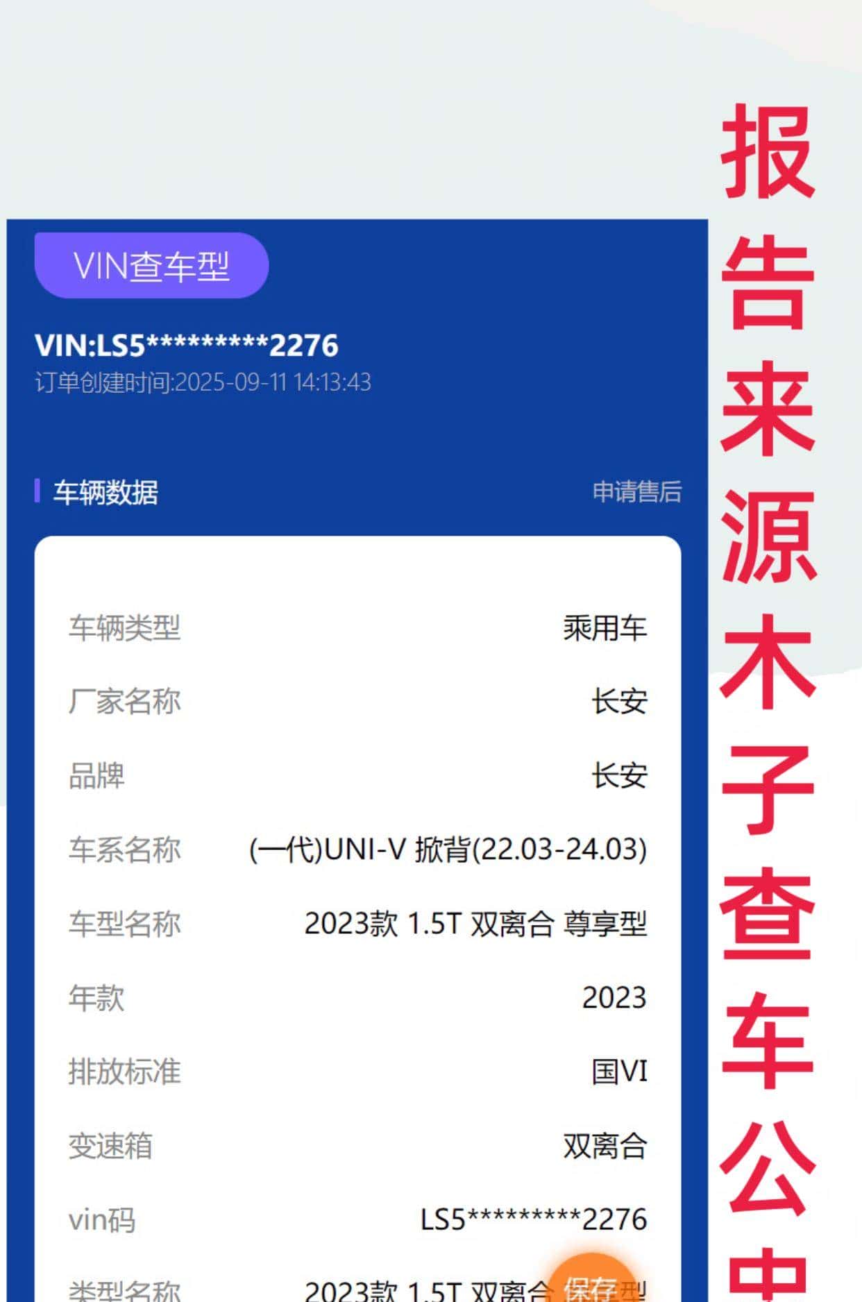 车架号怎么查车辆信息？查车辆参数、配置、性能、排放标准等