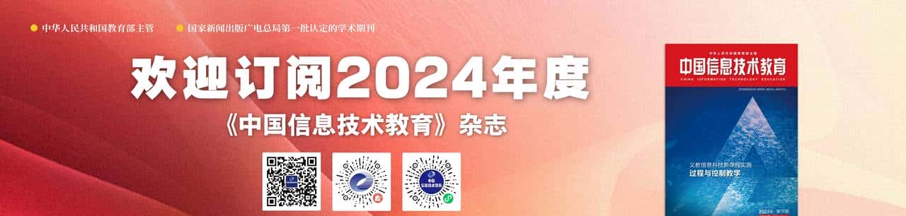 对 话 | 于晓雅-魏宁：计算思维：从概念演进到实践路径