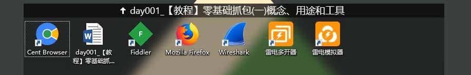 抓包的作用以及工具的下载