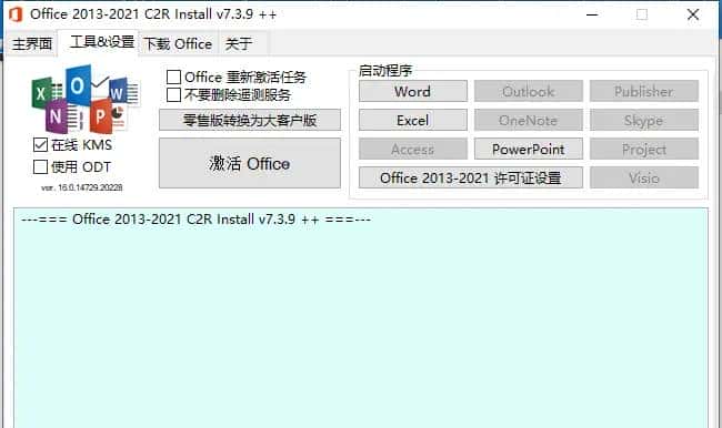Office 2013-2021 C2R Install 7.3.9 + + 不完全汉化版