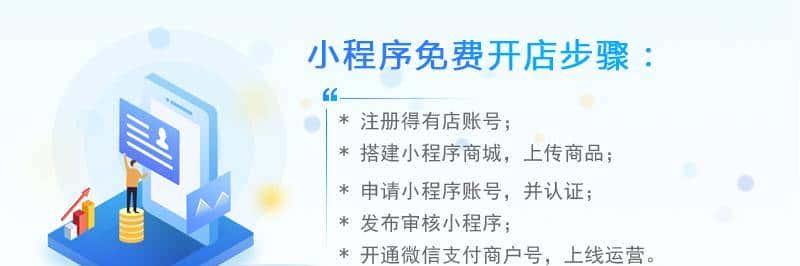 个体商家怎么申请微信小程序进行开店卖货？