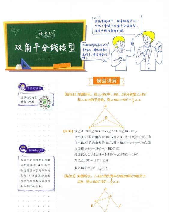 初中数学48个几何模型 PDF资料归纳整理总结