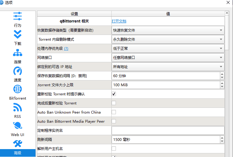 告别BT下载难题！qBittorrent绿色版助你畅享极速下载