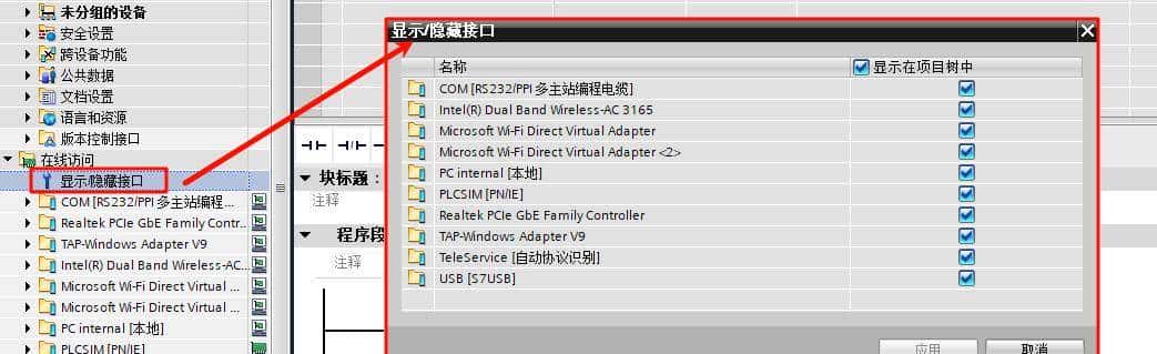 西门子S7-1200 TIA Portal软件中常用的基础操作（二）