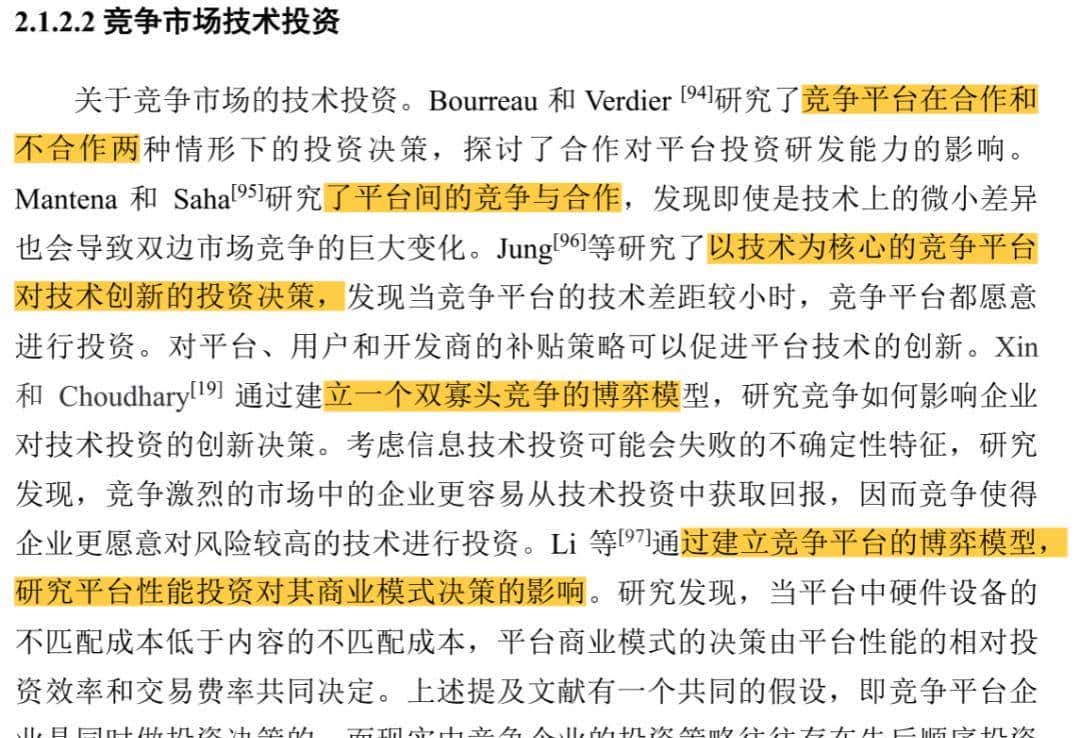 喆学（197）：精读博士论文文献综述（1）