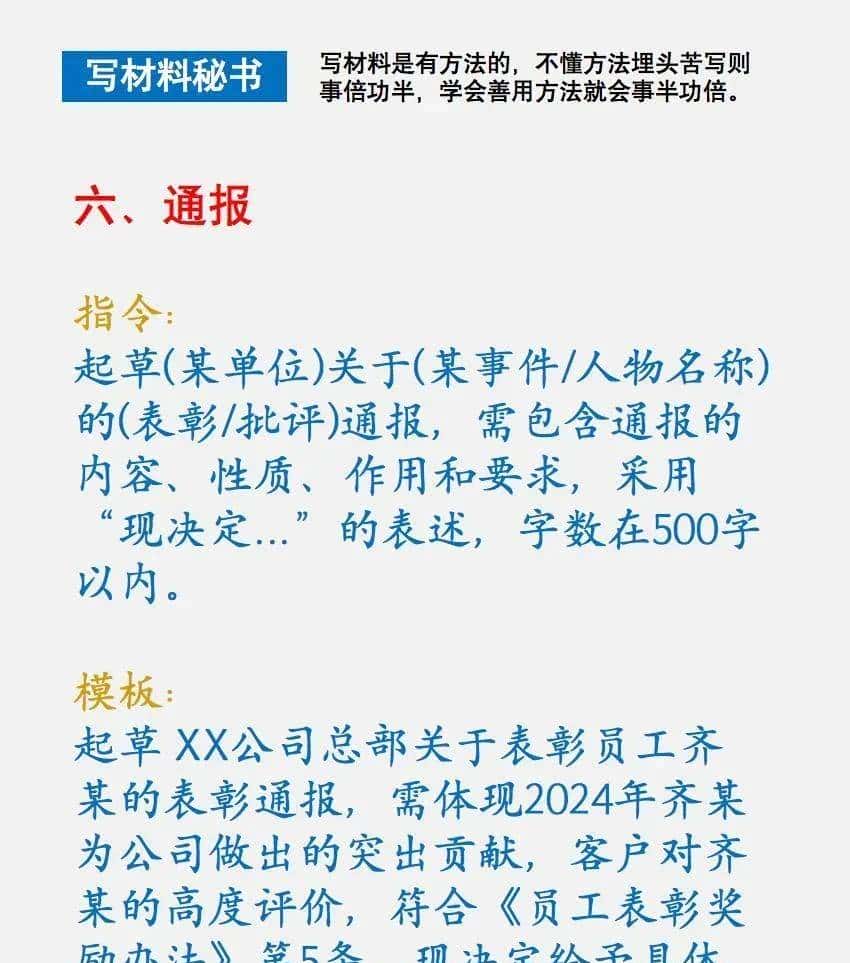 DeepSeek写材料的8种常用文指令模板 ​​​