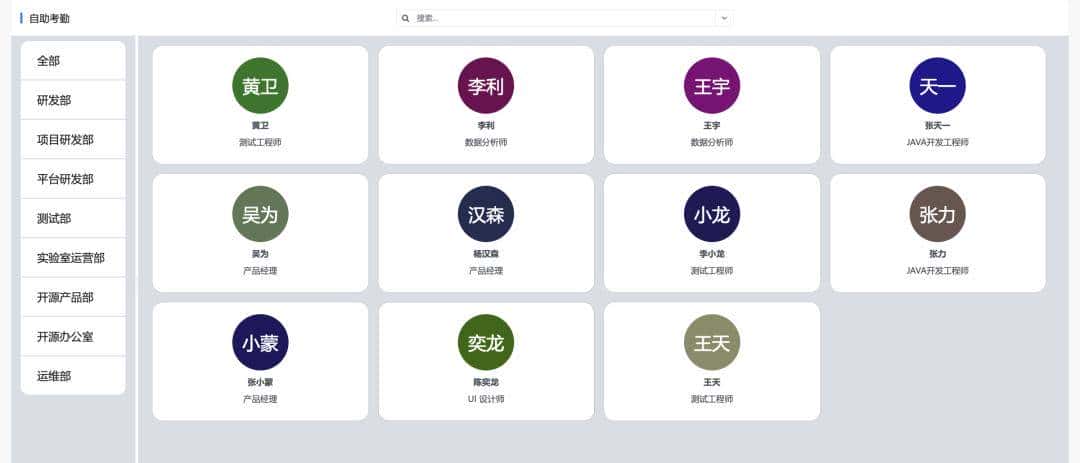 【推荐】一款开源免费、功能全面的人力资源管理系统