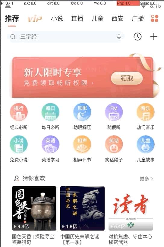 用Python抓取直播软件打赏榜单