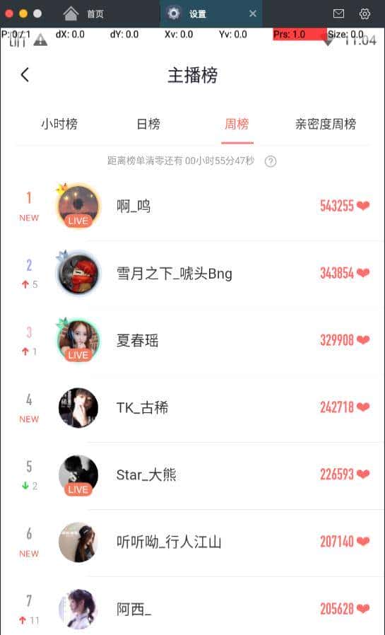 用Python抓取直播软件打赏榜单