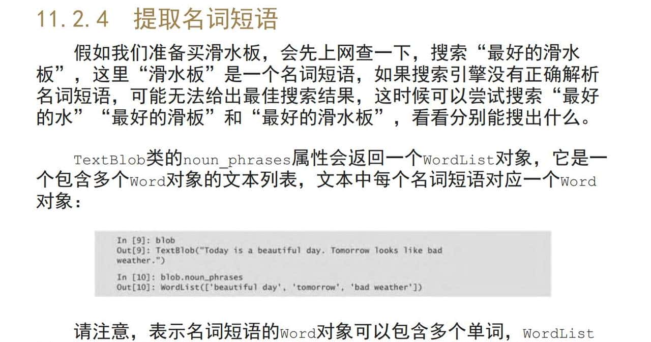Python编程人工智能-自然语言处理