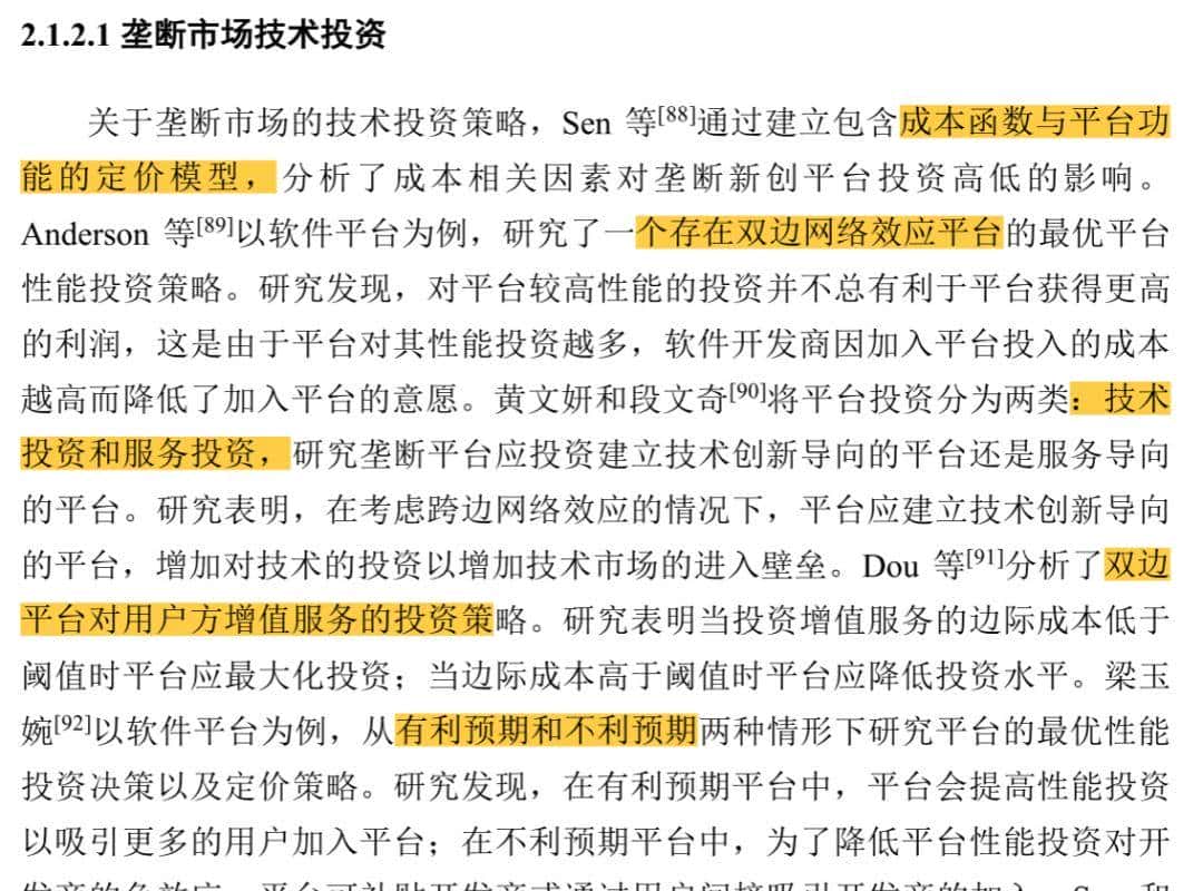 喆学（197）：精读博士论文文献综述（1）