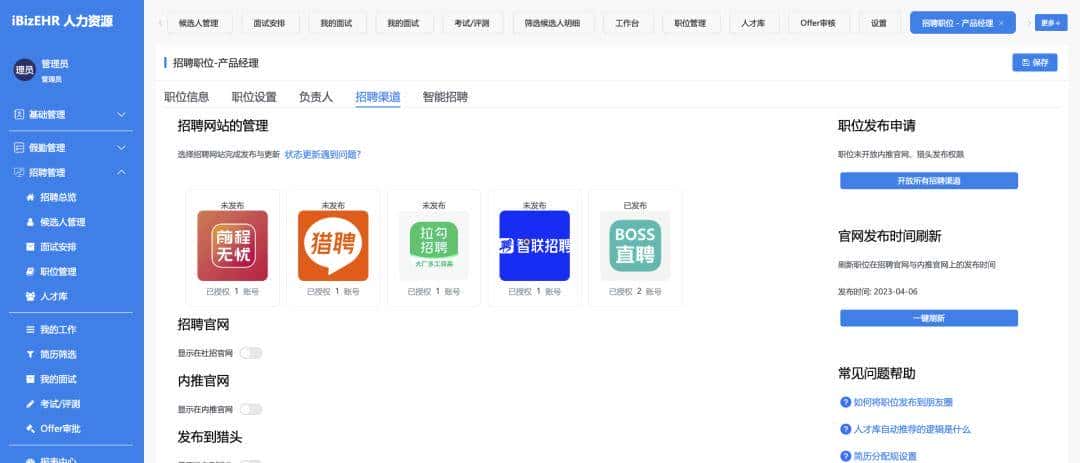 【推荐】一款开源免费、功能全面的人力资源管理系统