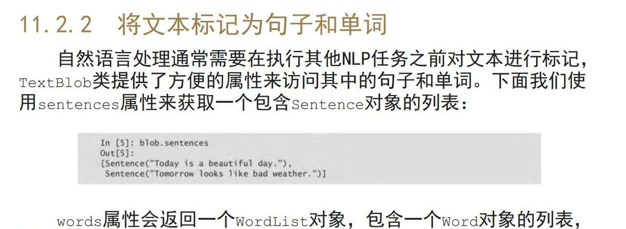 Python编程人工智能-自然语言处理