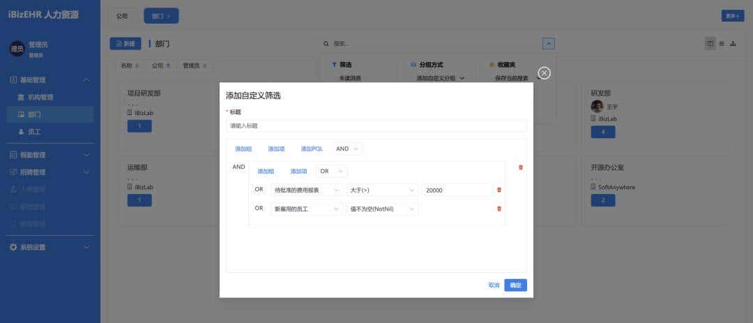 【推荐】一款开源免费、功能全面的人力资源管理系统