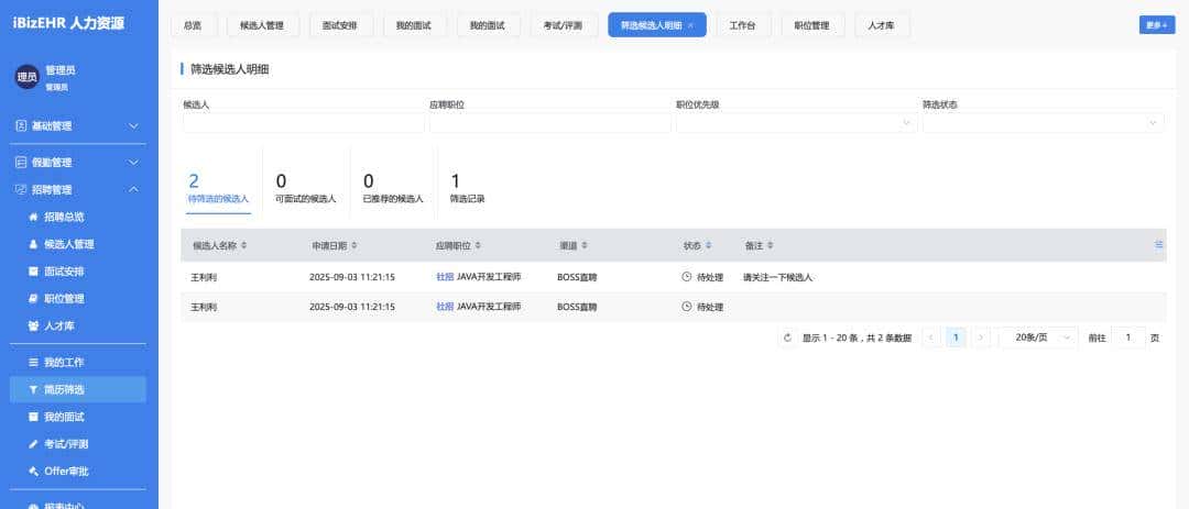 【推荐】一款开源免费、功能全面的人力资源管理系统
