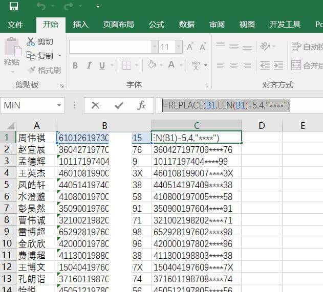 逆天的神函数来了！整理身份证号不再烦恼