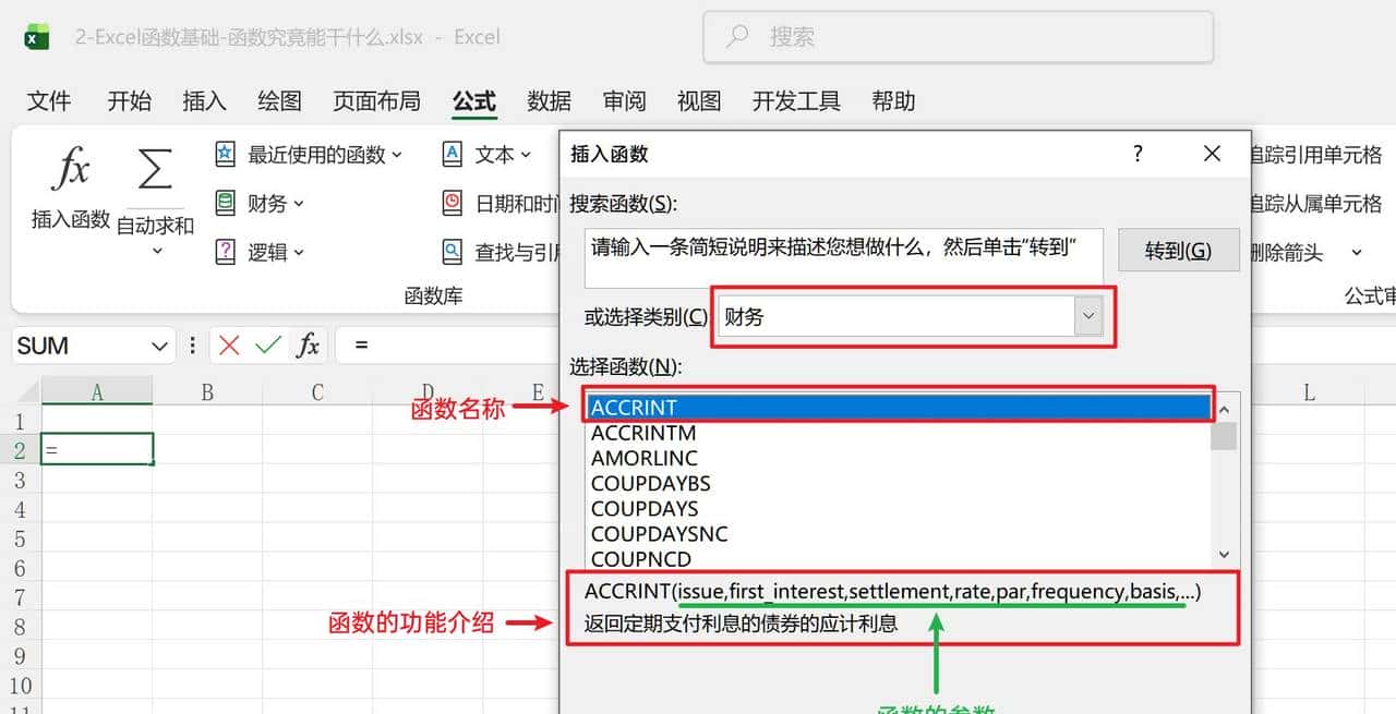Excel函数基础-函数究竟能干什么