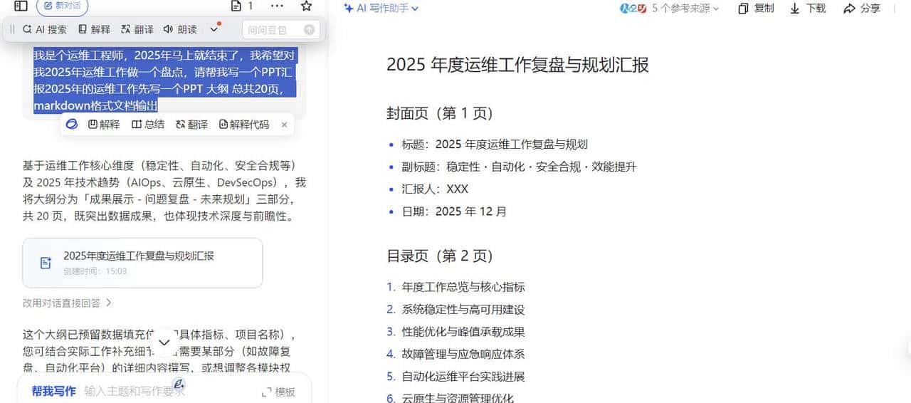 手把手教你用Claude制作专属PPT生成器-从模板学习到自动生成实战
