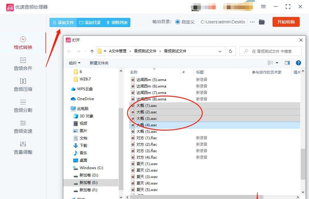 aac文件怎么转成mp3,多个简单快速方法