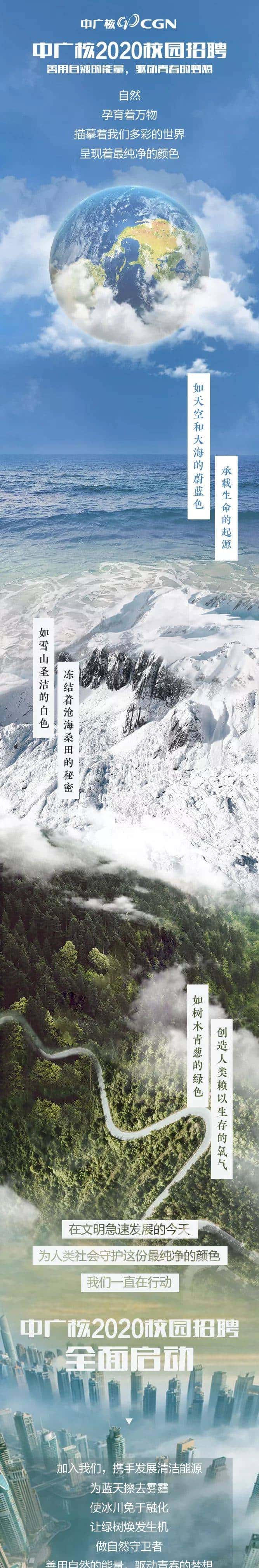 【校招】有研集团、中广核、华侨城集团校招启动啦！