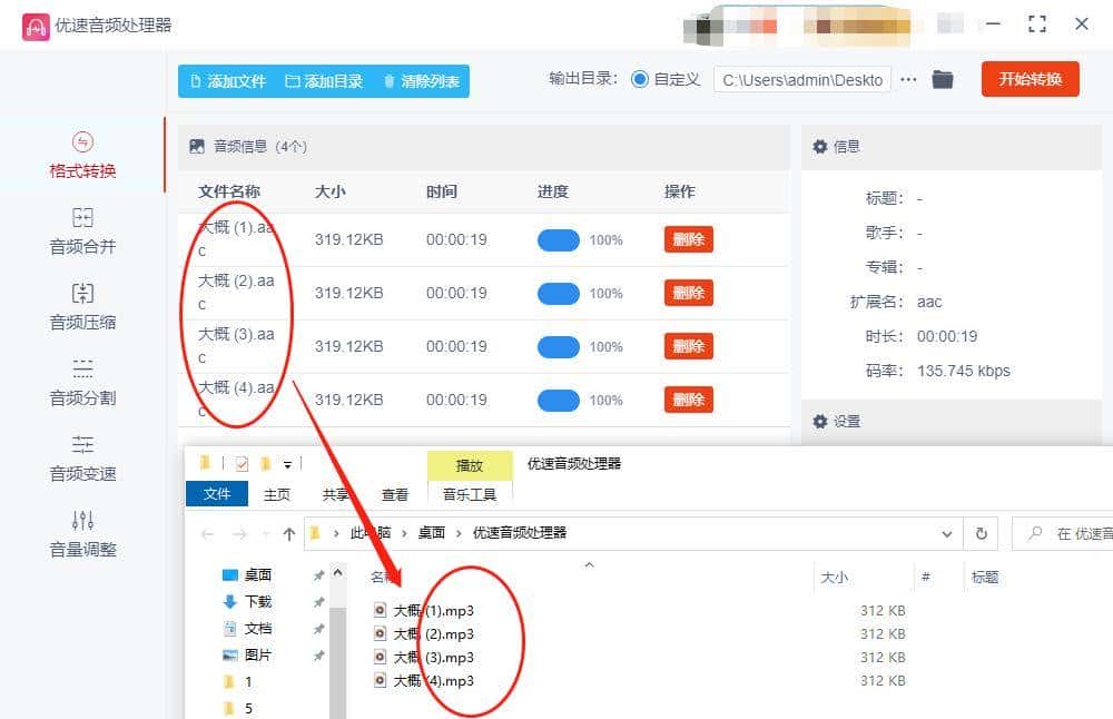 aac文件怎么转成mp3,多个简单快速方法