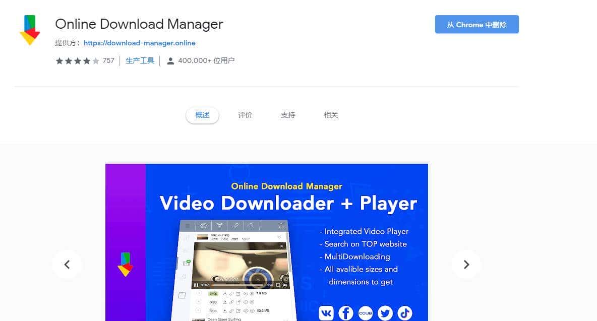 (个人向)好用的chrome插件推荐