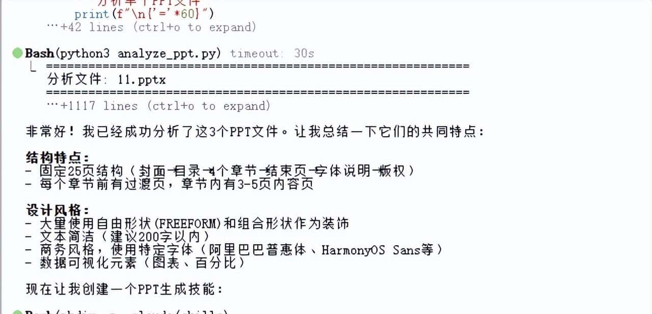 手把手教你用Claude制作专属PPT生成器-从模板学习到自动生成实战