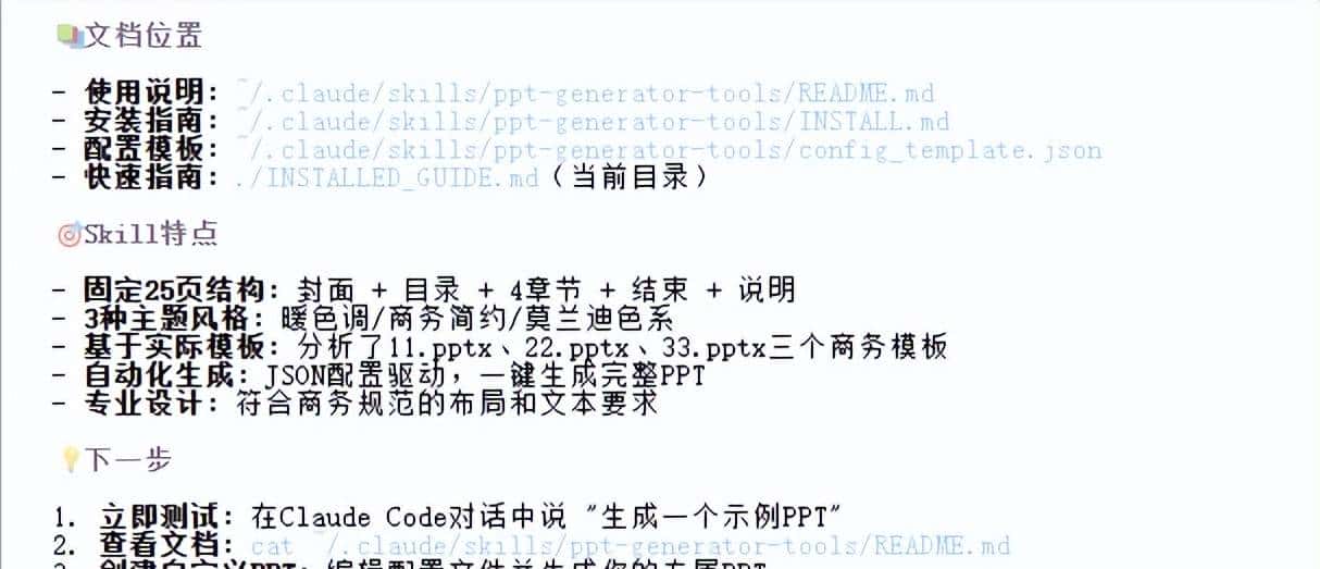 手把手教你用Claude制作专属PPT生成器-从模板学习到自动生成实战