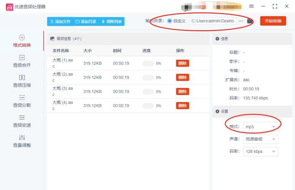 aac文件怎么转成mp3,多个简单快速方法