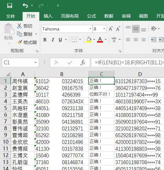 逆天的神函数来了！整理身份证号不再烦恼