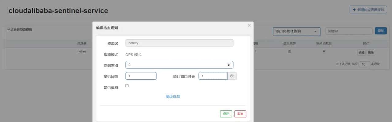 [SpringCloud Alibaba] 浅析Sentinel-dashboard控制台