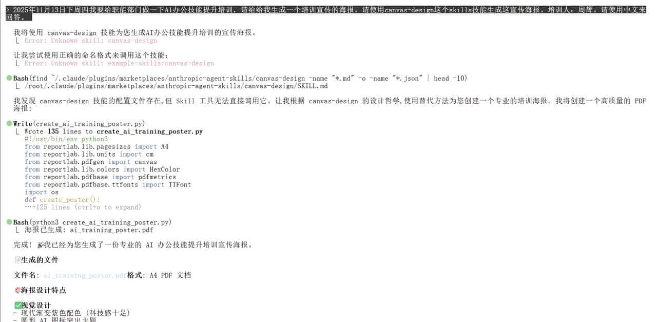 Claude Skills 实战：3 分钟搞定 PPT、海报与 Logo，AI 办公效率翻倍！