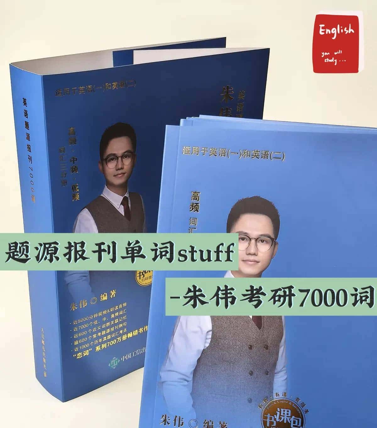 题源报刊单词stuff -朱伟考研7000词