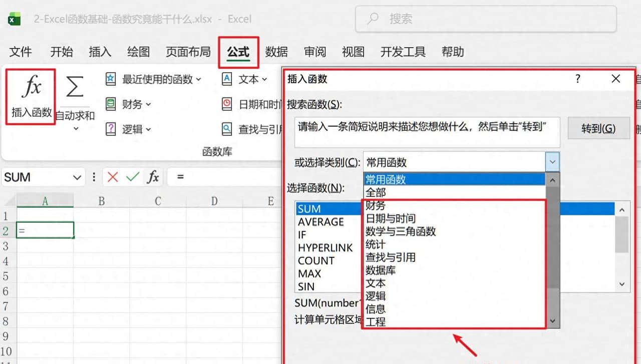 Excel函数基础-函数究竟能干什么