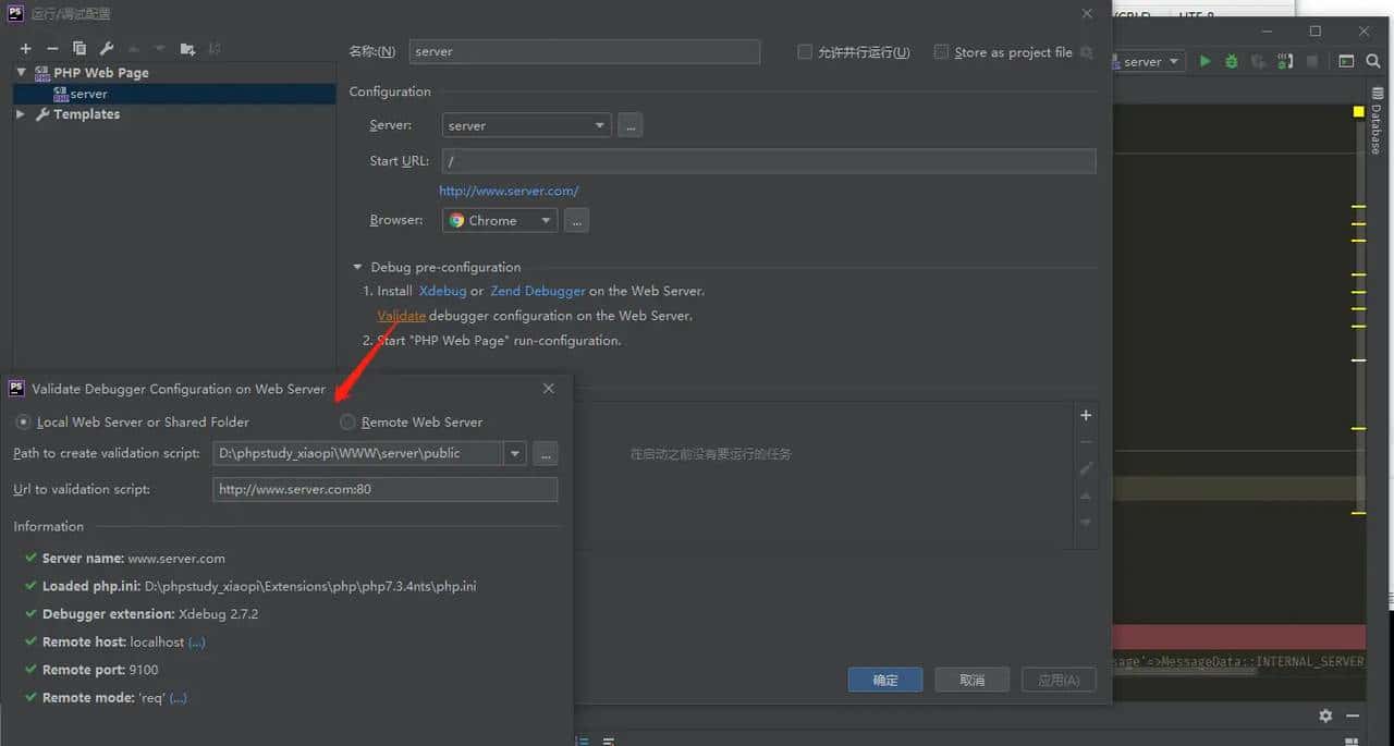 PHPstudy+Phpstorm+Postman+Xdebug 配置断点调试