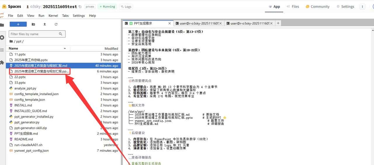 手把手教你用Claude制作专属PPT生成器-从模板学习到自动生成实战