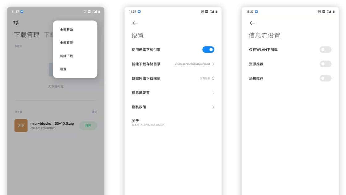 别让手机操作系统系统广告成为常态