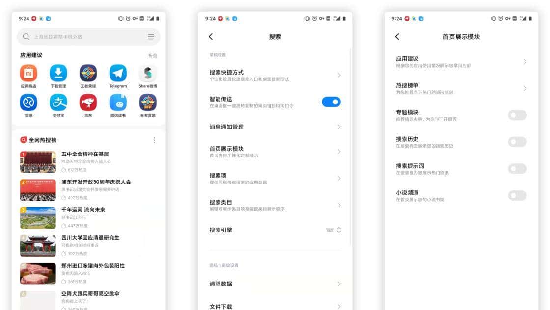 别让手机操作系统系统广告成为常态